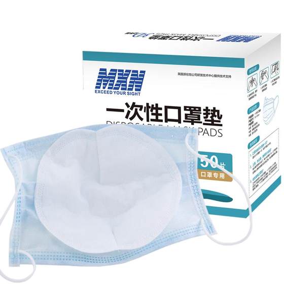 Mask pad skin -friendly disposable filter patch replace the inner pad protection pad protective dust -proof pad scarf isolation pad
