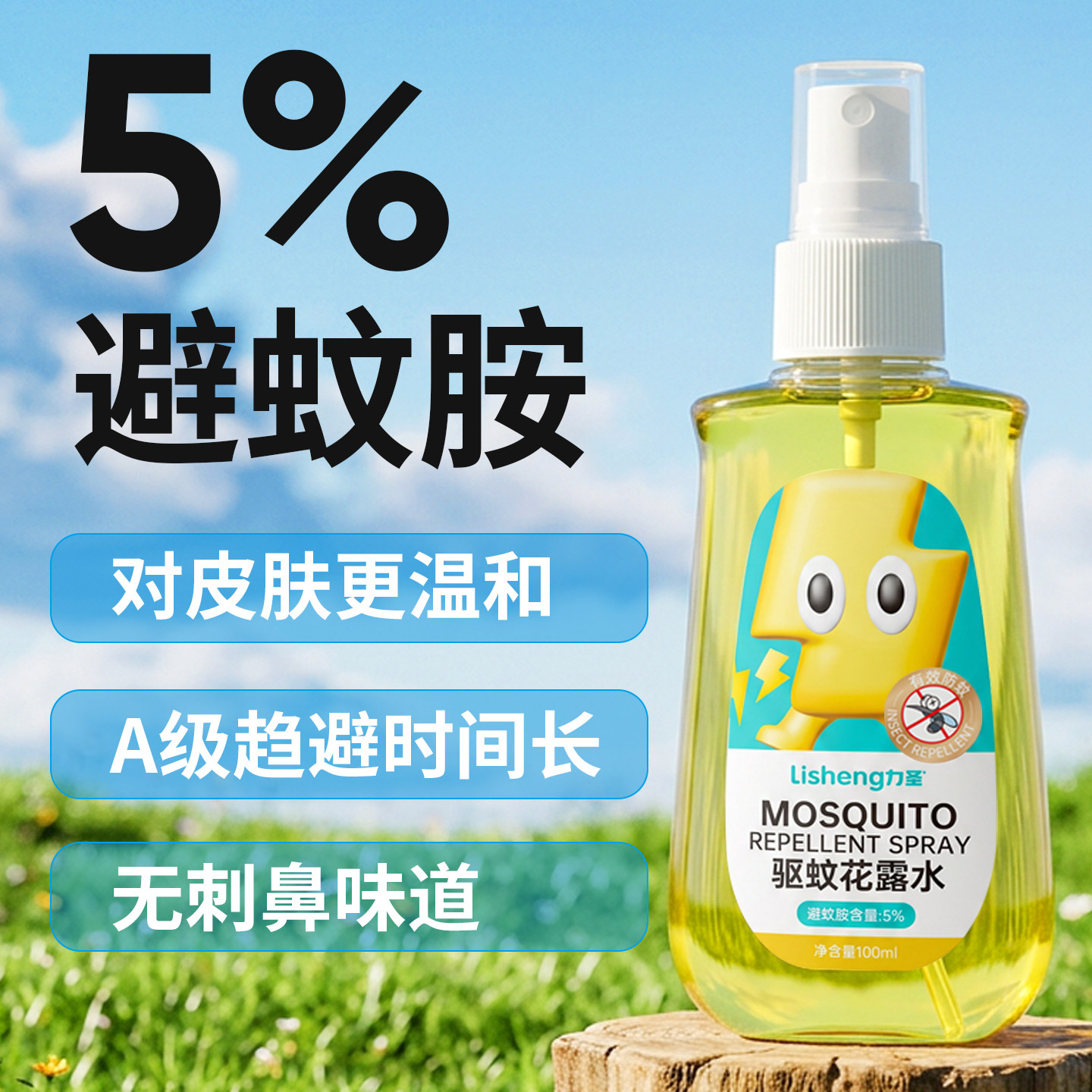 力圣驱蚊花露水灭蚊水户外防蚊喷雾除蚊虫大人蚊叮咬防蚊温和有效