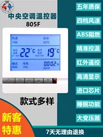Центральный воздушный кондиционирование панели контроллера температуры ЖК -диспетчер.