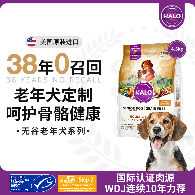 HALO 自然光环 纯鲜肉老年犬火鸡肉味无谷高龄狗粮10磅/4.5kg