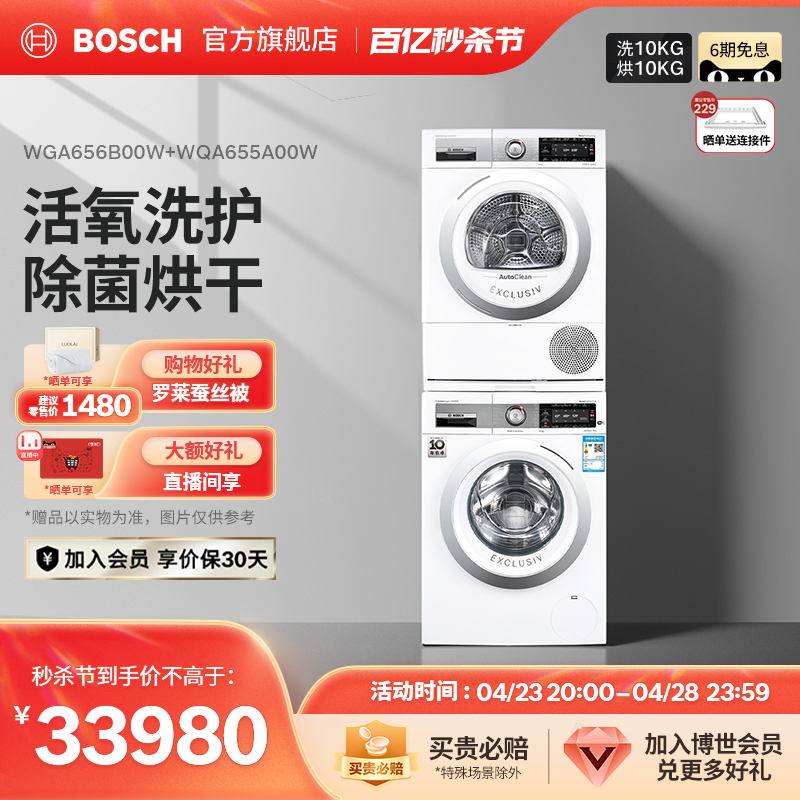Bosch/博世 10+10KG进口健康活氧洗衣机烘干机洗烘套装656B00+A00
