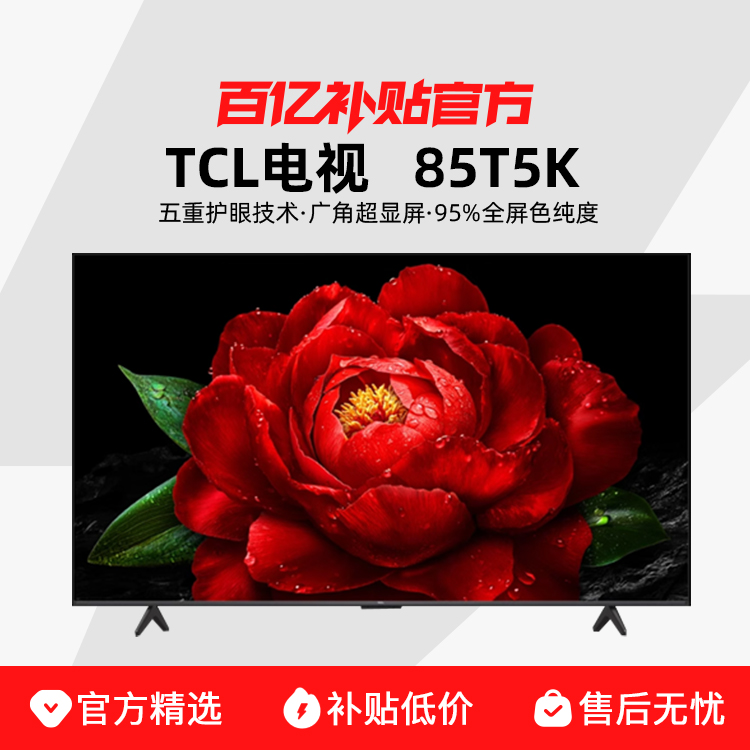 ڲ85Ӣ TCL 85T5K 85Ӣ4K 288HzQLEDӵ㰲2.1ӻ4078Ԫ