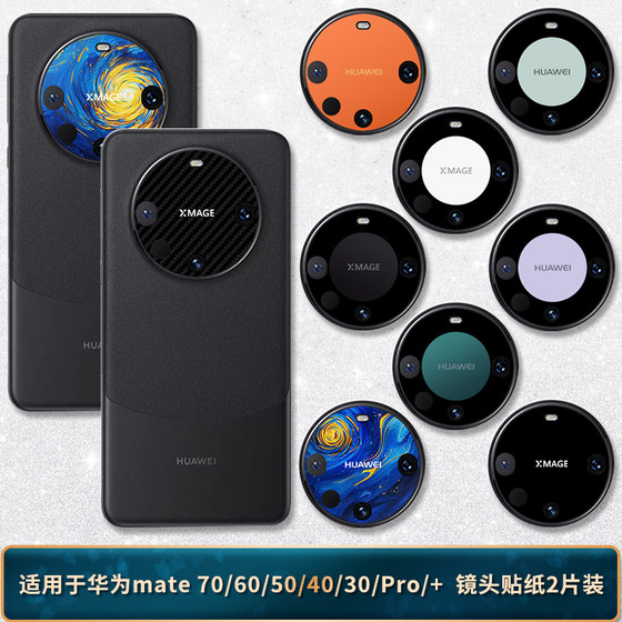 适用于华为mate70/60pro+定制镜头贴纸手机40后摄像头镜头贴50Pro