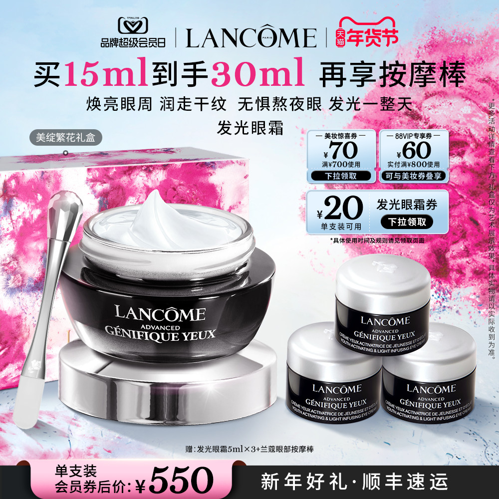 LANCOME 兰蔻 Genifique小黑瓶系列 肌底精华焕亮眼霜 15ml