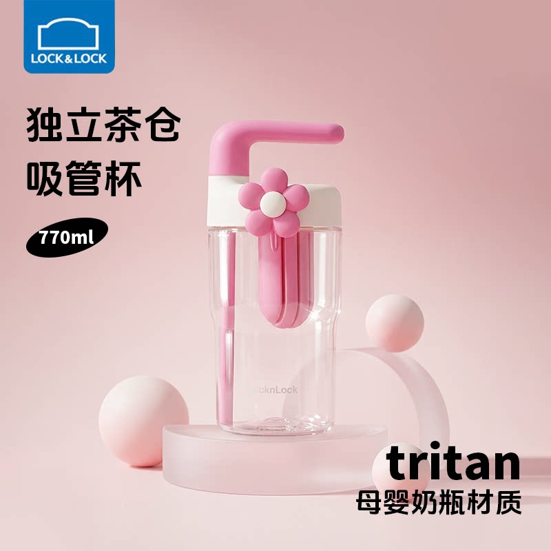 Lock＆Lock 乐扣乐扣 Tritan带茶仓夏日双饮吸管杯 770ml 金币+券后23.29元包邮
