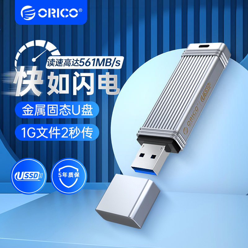 ORICO奥睿科固态U盘1tb移动128g高速闪存硬盘大容量UFSD快闪优盘