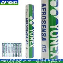 YONEX Yonex YY AS9 AS05 AS03 игра в бадминтон стабильной и устойчивой к CH подлинной