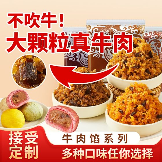 麒月香牛肉馅料中秋月饼馅料蛋黄酥材料烘焙广式咸味馅料家用商用