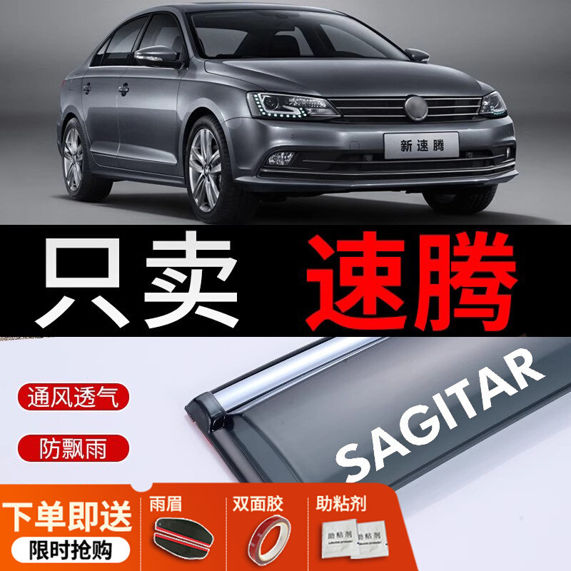 Volkswagen новый защитный экран от дождя Sagitar Модифицированный специальный автомобильный защитный экран от дождя Старый Sagitar Изображение 1