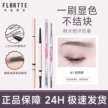 Floria ultra-fine eyebrow pencil, ultra-fine head waterproof and sweat resistant, long-lasting and non fading, thin head soft makeup pen, beginner female