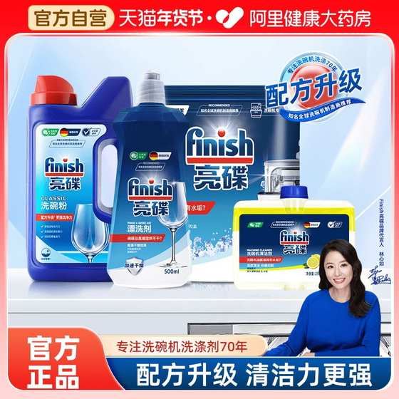 finish亮碟洗碗粉洗碗机专用机体清洁剂漂洗剂软水盐家用洗涤剂