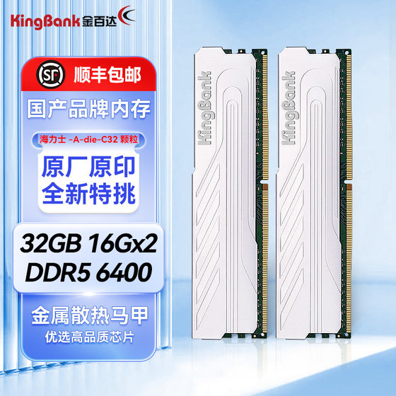 金百达DDR5内存条16Gx2银爵6400星刃C30时序32Gx2白刃6800/7200套