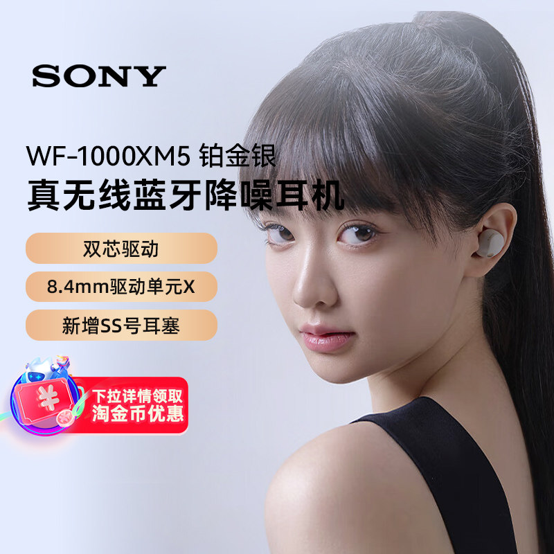 SONY 索尼 WF-1000XM5 入耳式真无线主动降噪蓝牙耳机 铂金银