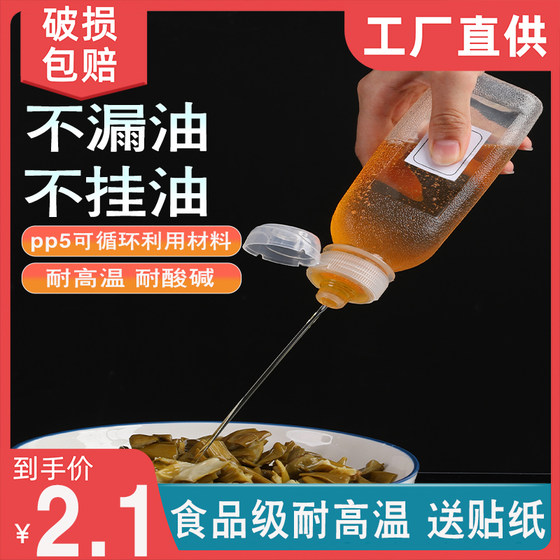 味全尖叫油瓶pp5控量香油料酒油壶家用厨房专用酱油醋调味料油瓶