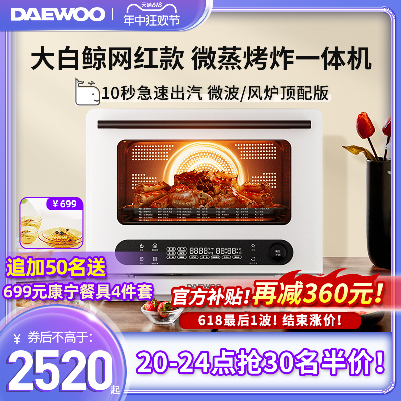 DAEWOO 大宇 WZK02微蒸烤炸一体机家用蒸烤箱