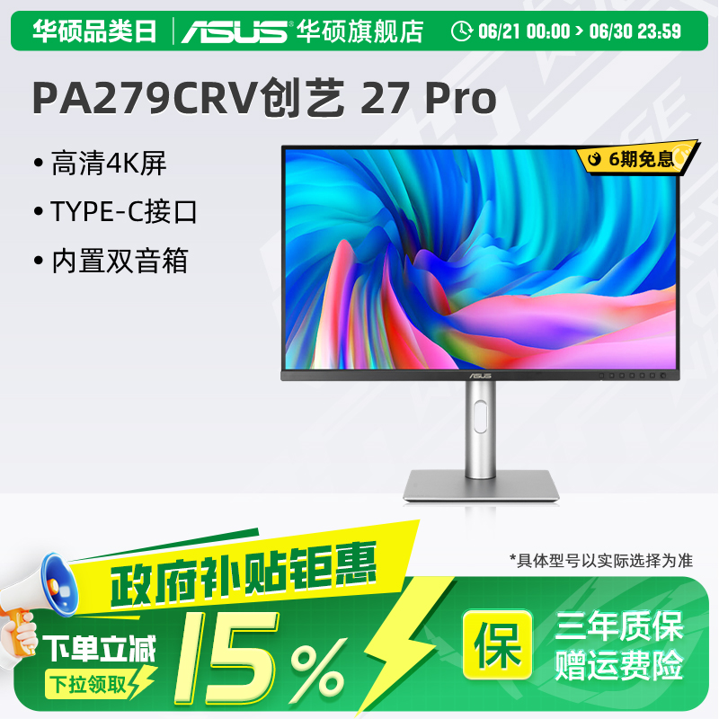 Asus/˶27ӢPA279CRV/PA329CRVʾ4Kư칫ʾTYPEC1274.15Ԫ