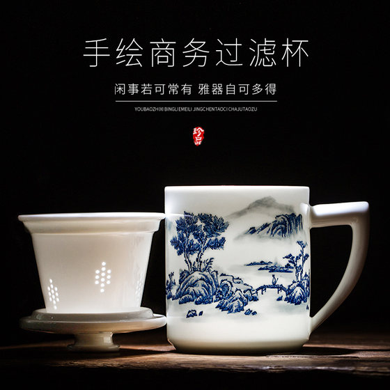 景德镇白瓷茶杯手绘青花陶瓷过滤杯大号泡茶杯带盖办公杯茶水分离