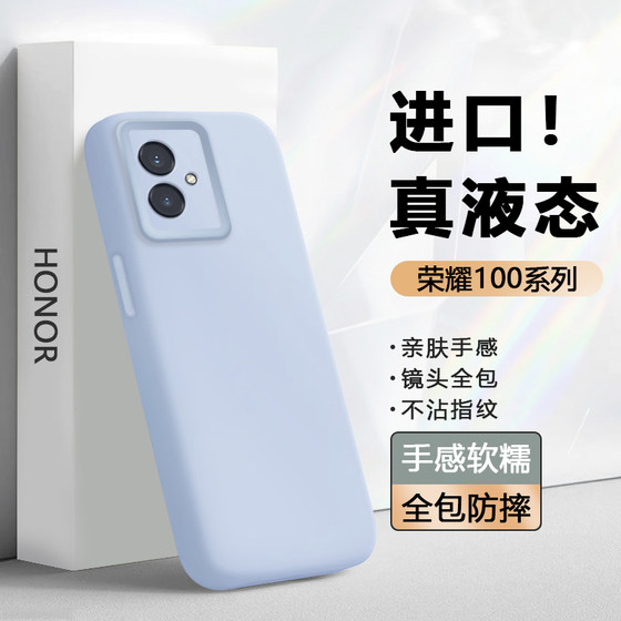 适用荣耀100手机壳新款honor100Pro液态硅胶软壳1oo镜头全包Por防摔保护套一百简约纯色高级感时尚外壳