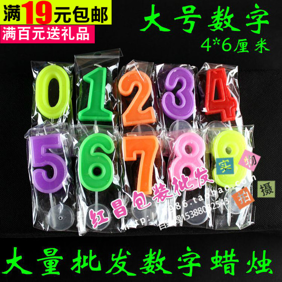 大号数字生日蜡烛 整盒 整箱优惠 一盒13个 一箱520个~大量供应