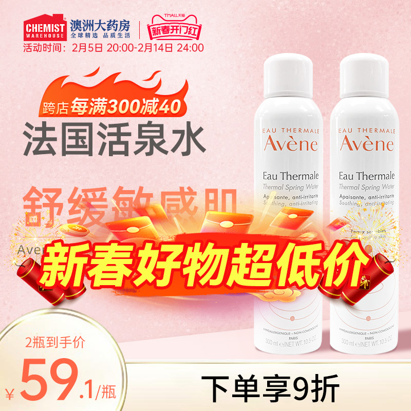 Avene雅漾活泉保湿喷雾化妆水补水保湿舒缓爽肤水敏肌温和300ml*2