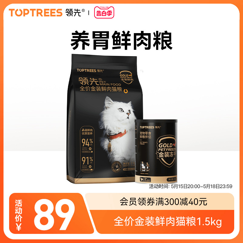Toptrees 领先冻干鲜肉猫粮养胃冻干粮营养增肥鸡肉全价天然粮3斤