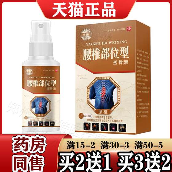 先施腰椎部位型透骨液30ml/盒腰椎间盘腰部喷雾剂