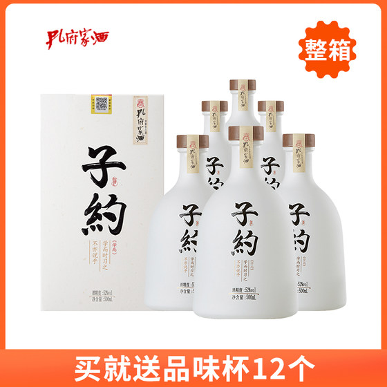 孔府家·子约52°浓香型白酒500ml*6粮食酒礼盒装送礼整箱中秋