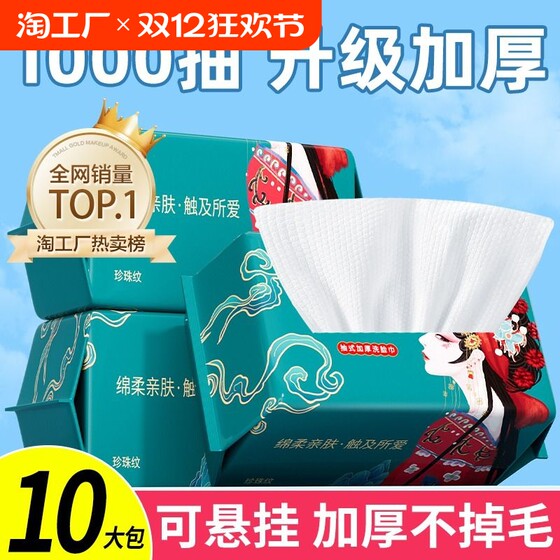 10包1000抽洗脸巾一次性纯绵抽取纸式棉柔洁面擦脸巾加厚不掉毛絮