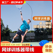 Tennis trainer with line rebound for beginners