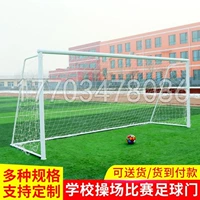 Детский футбольный гол рамка пять -футбольный футбол, открытый на открытом воздухе, складывание 5 человек, 7 человек, 11 человек, тренирующие детские футбольные голы