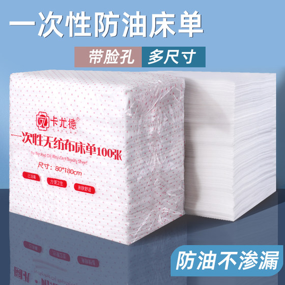 加厚防水防油一次性床单美容院专用开洞无纺布按摩护理隔脏床垫单