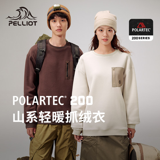 伯希和Polartec200抓绒衣24年秋冬新款轻量保暖打底卫衣