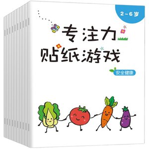 Children's concentration sticker book 0-2-3 to 6-year-old baby cartoon sticker sticker paste paper puzzle toy sticker book
