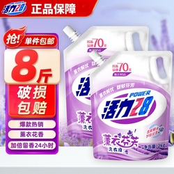 9.9！八斤活力28洗衣液