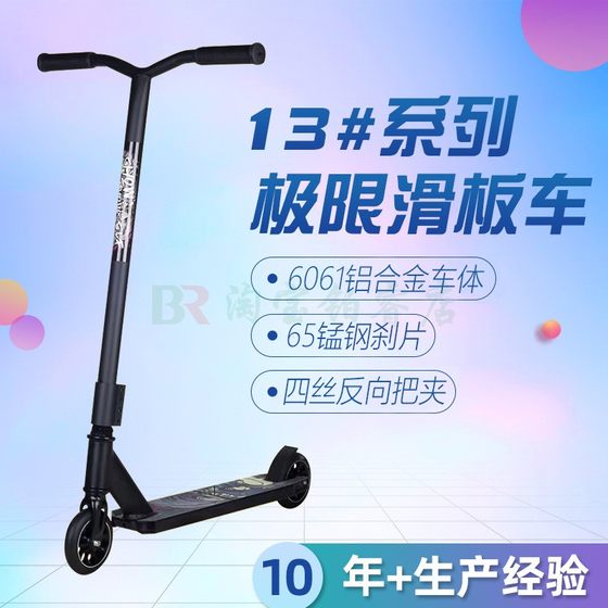 极限滑板车儿童青少年外贸专业两轮代步特技花式成人pro scooter