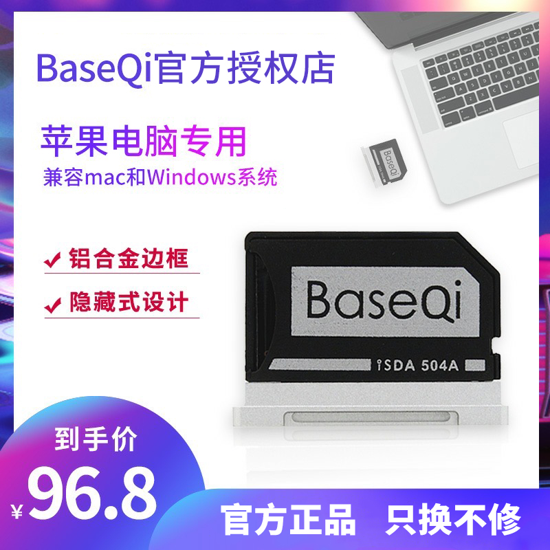 BaseQi苹果电脑Macbook Pro 2021隐藏式读卡器扩容内存扩展SD卡套