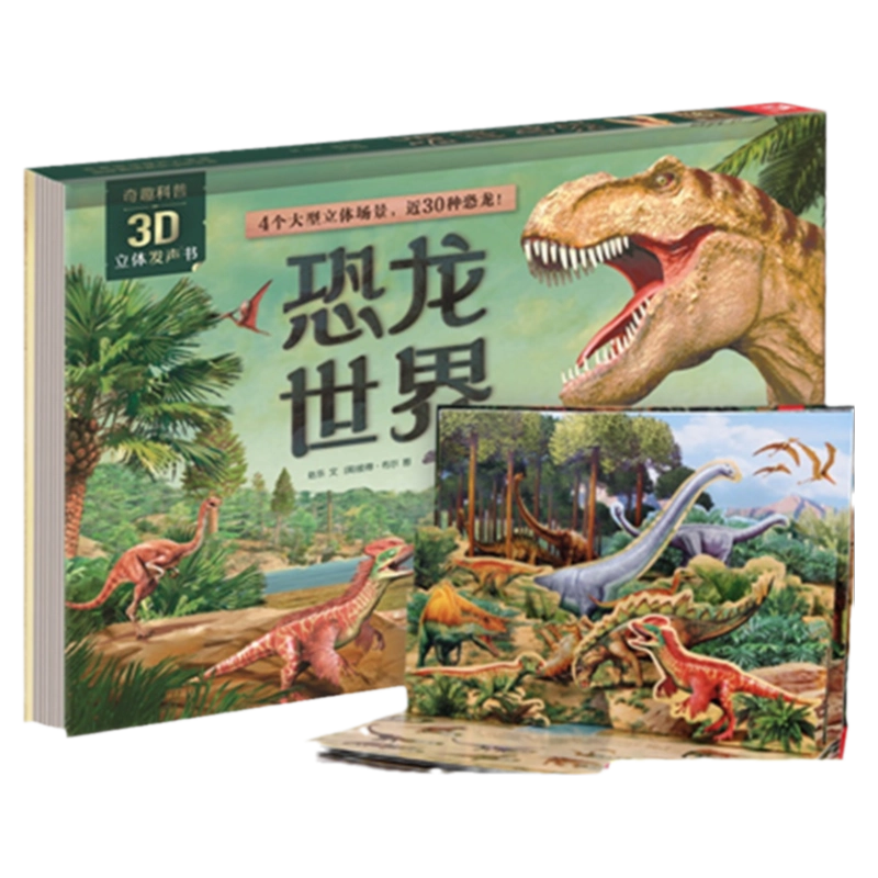 B恐龙立体书儿童礼物玩具科普百科绘本3-6-8岁那么大系列3D翻翻书 恐龙3d立体书百科全书儿童小学生揭秘系列翻翻书机关书洞洞书启蒙