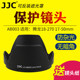 JJC适用腾龙AB003遮光罩腾龙18-270mm 17-50mm镜头遮阳罩 B003 B005镜头配件 卡口 72mm