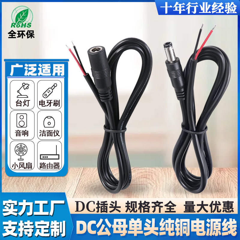 dc线 公母接头线 圆孔圆头充电线dc5.5连接线监控延长线 dc电源线