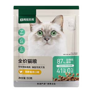 
NetEase carefully selects cat staple food, full-price puffed food, trial pack, kitten food, adult cat food, grain-free, natural weight gain and hair growth