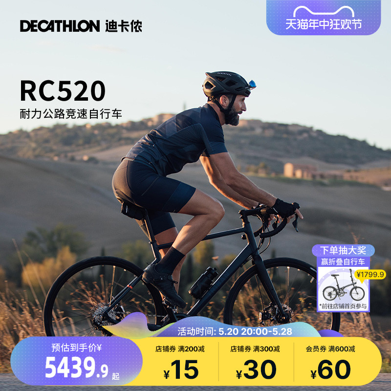 DECATHLON 迪卡侬 RC520 公路自行车 8544695