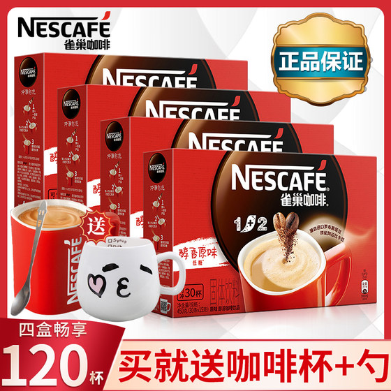 Nestle雀巢咖啡1+2原味咖啡速溶咖啡粉礼盒装提神学生官方旗舰店