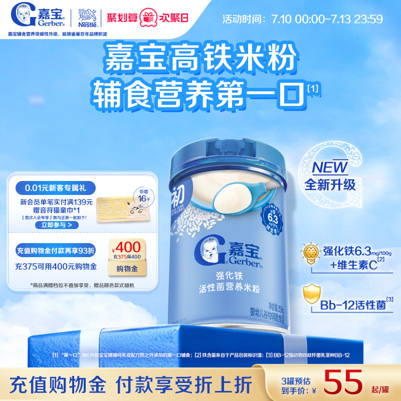 宝宝的第一口米粉选哪款？囤多少？如何冲泡？一篇捋清楚！