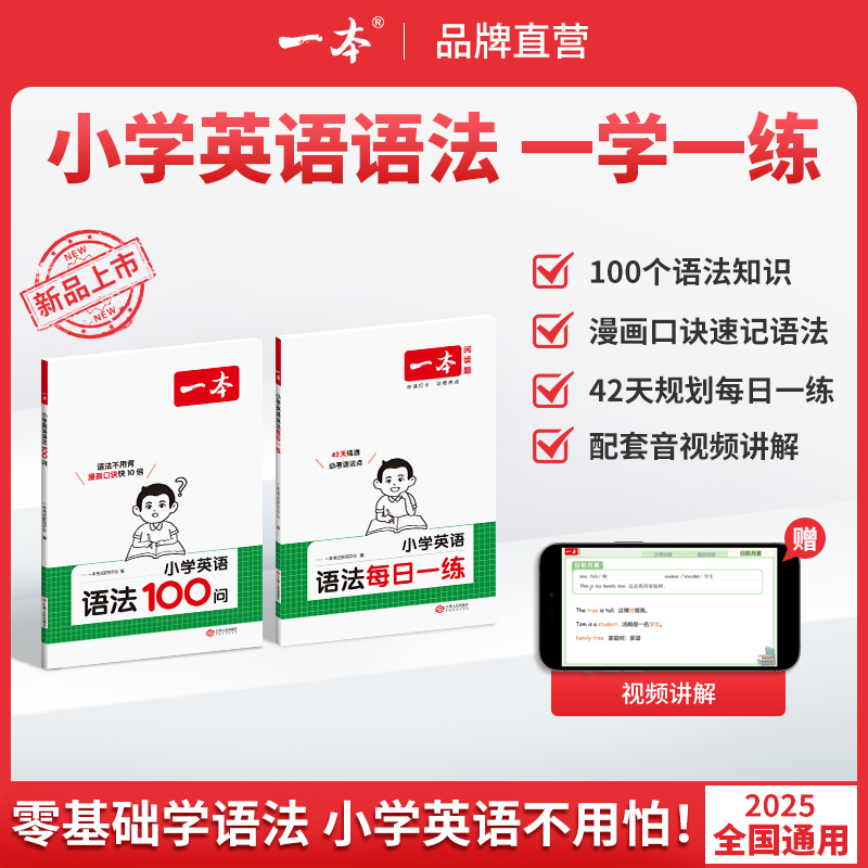 一本 小学英语语法/英语语法每日一练 券后14.4元包邮