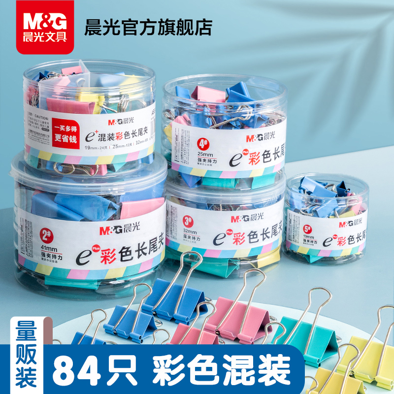 M&G 晨光 Eplus系列 ABS92743 彩色长尾夹 15mm 120只装