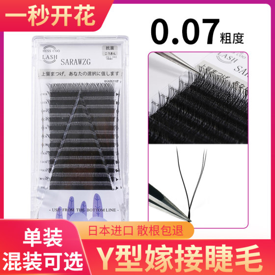 yy睫毛嫁接美睫店专用0.07y型嫁接睫毛c翘度混合装超柔软自然浓密