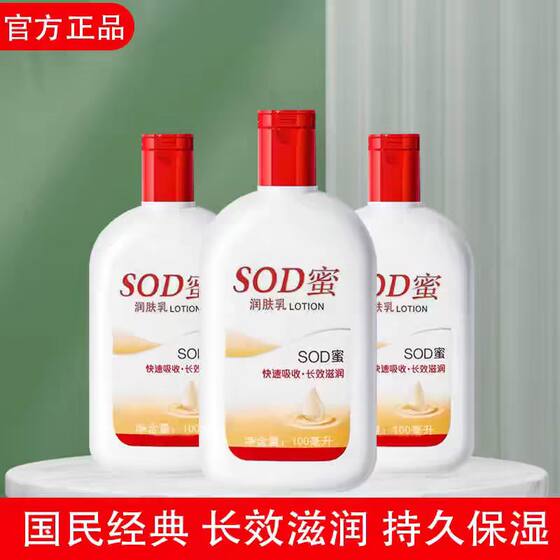 SOD蜜100ml大人宝宝都可用sod蜜母婴级身体乳液面霜滋润护手霜