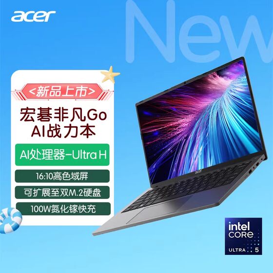 Acer/宏碁非凡Go Ai英特尔酷睿Ultra5新款女大学生网课学习设计师轻薄本商务办公本笔记本电脑