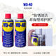 WD-40清洁剂除锈神器润滑剂金属强力清洗液螺丝松动防锈油养护剂