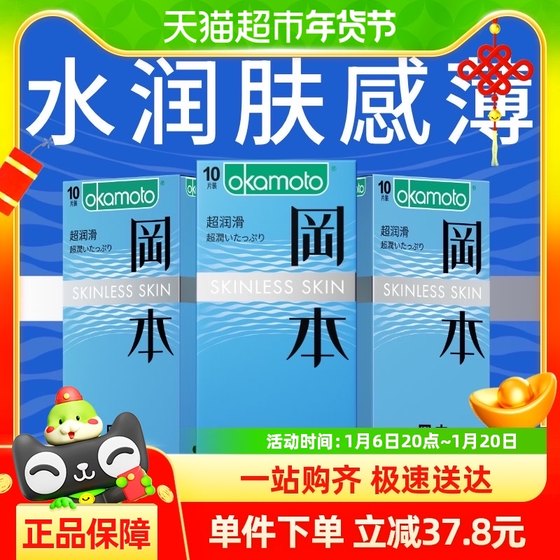 冈本SKIN超润滑超薄避孕套旗舰tt男女用情趣裸入安全套套10片*3盒